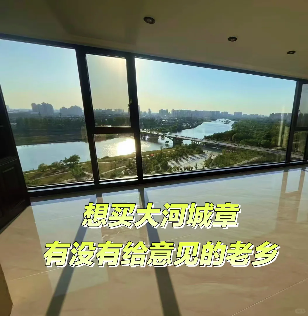 颍东大河城章能不能买？ 6000出头