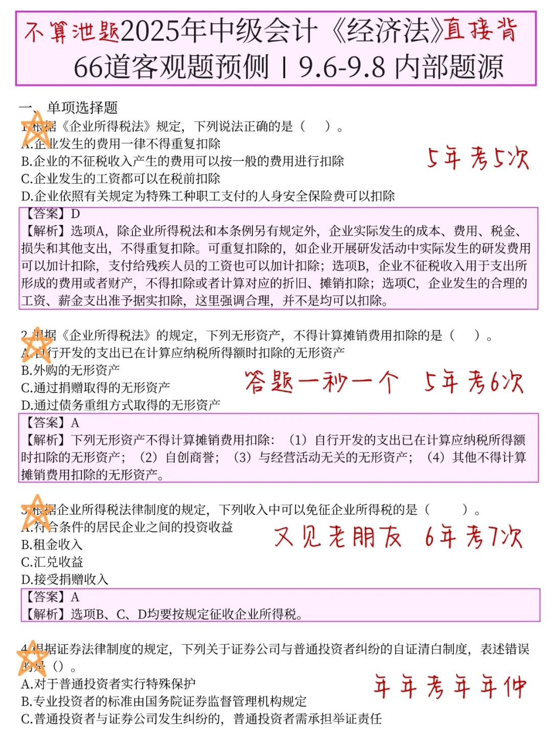 给9.6裸考中级会计的人一个暗黑配方