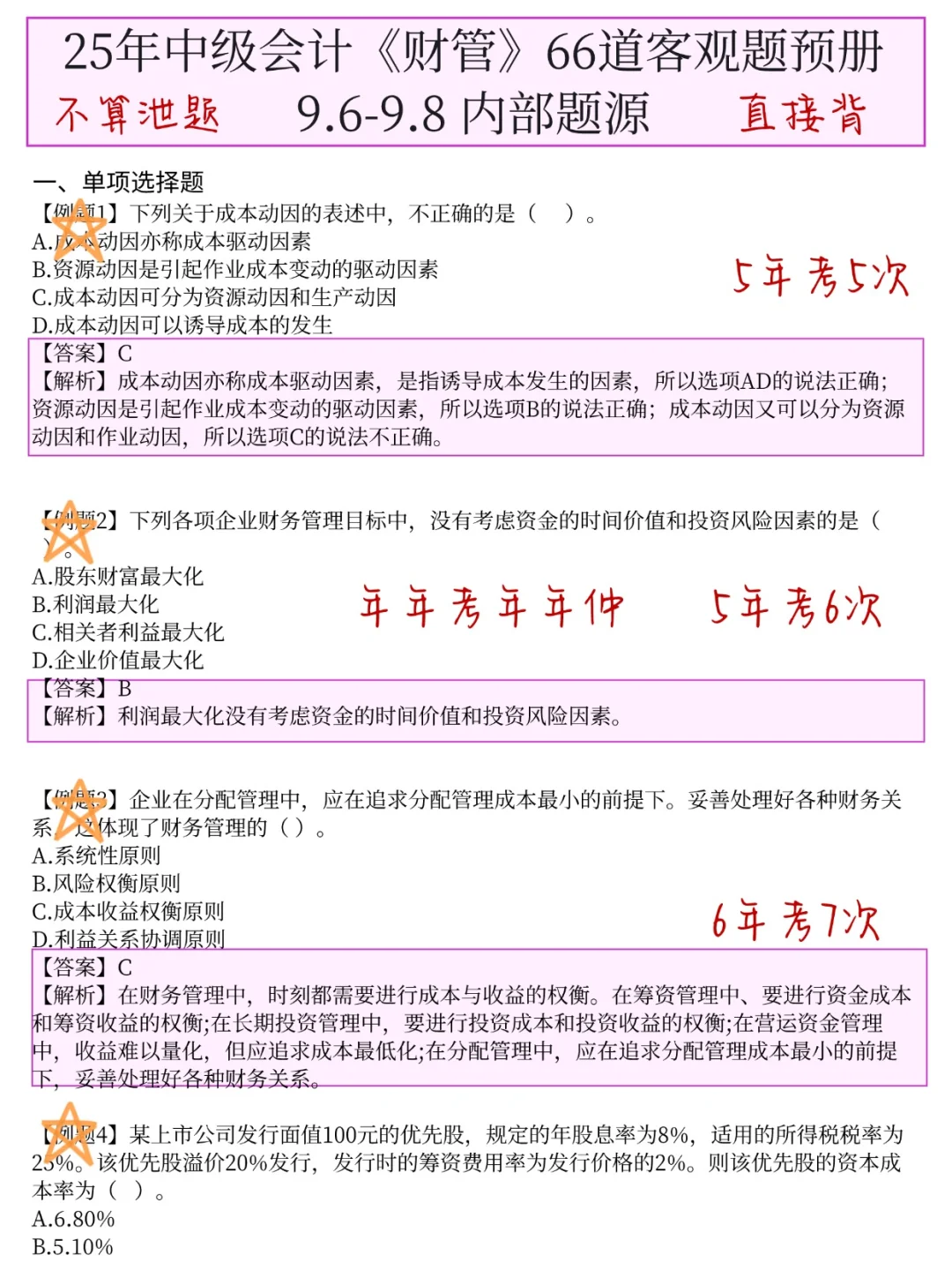 给9.6裸考中级会计的人一个暗黑配方
