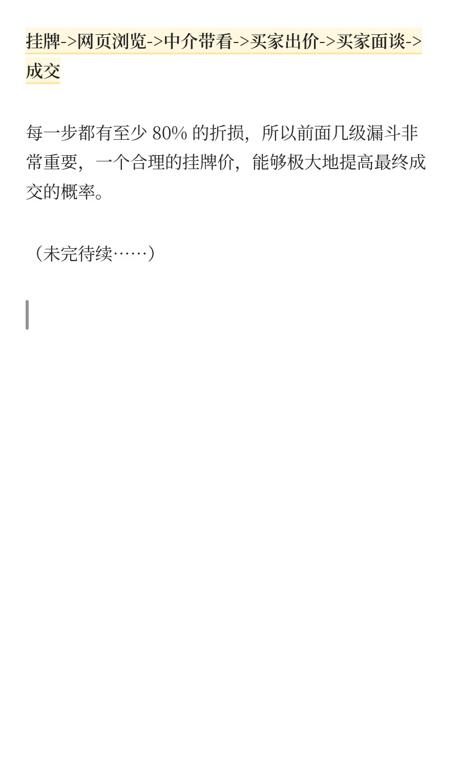 卖房的血泪教训（上）