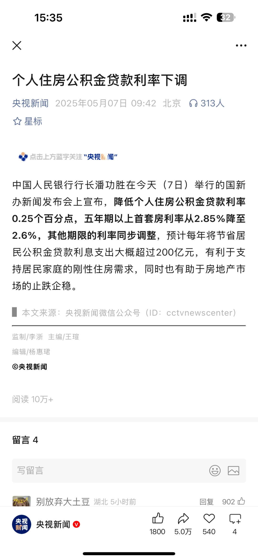 昨天刚拿到房产证，今天公积金利率就降了