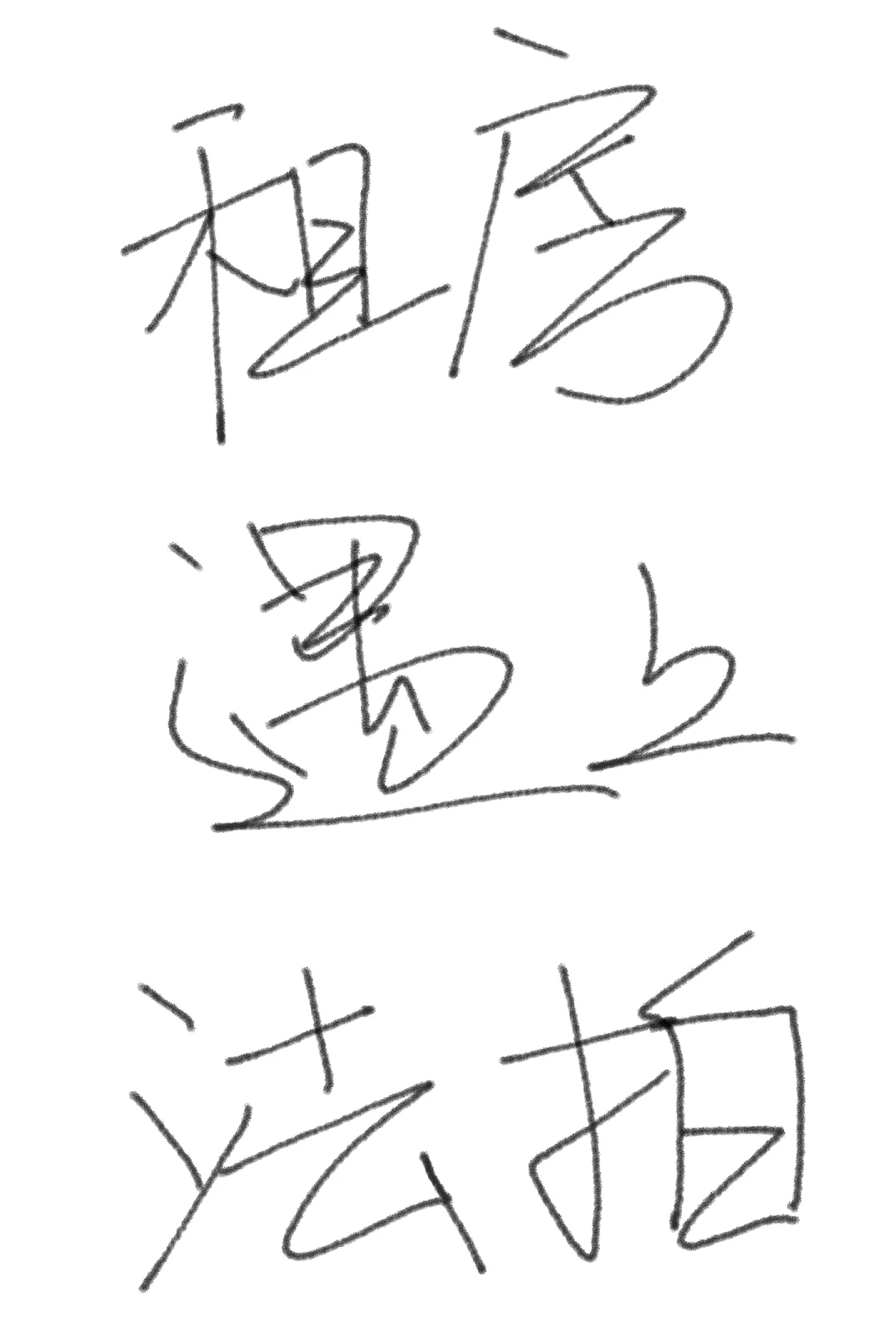 租房遇上法拍，租客该如何维权