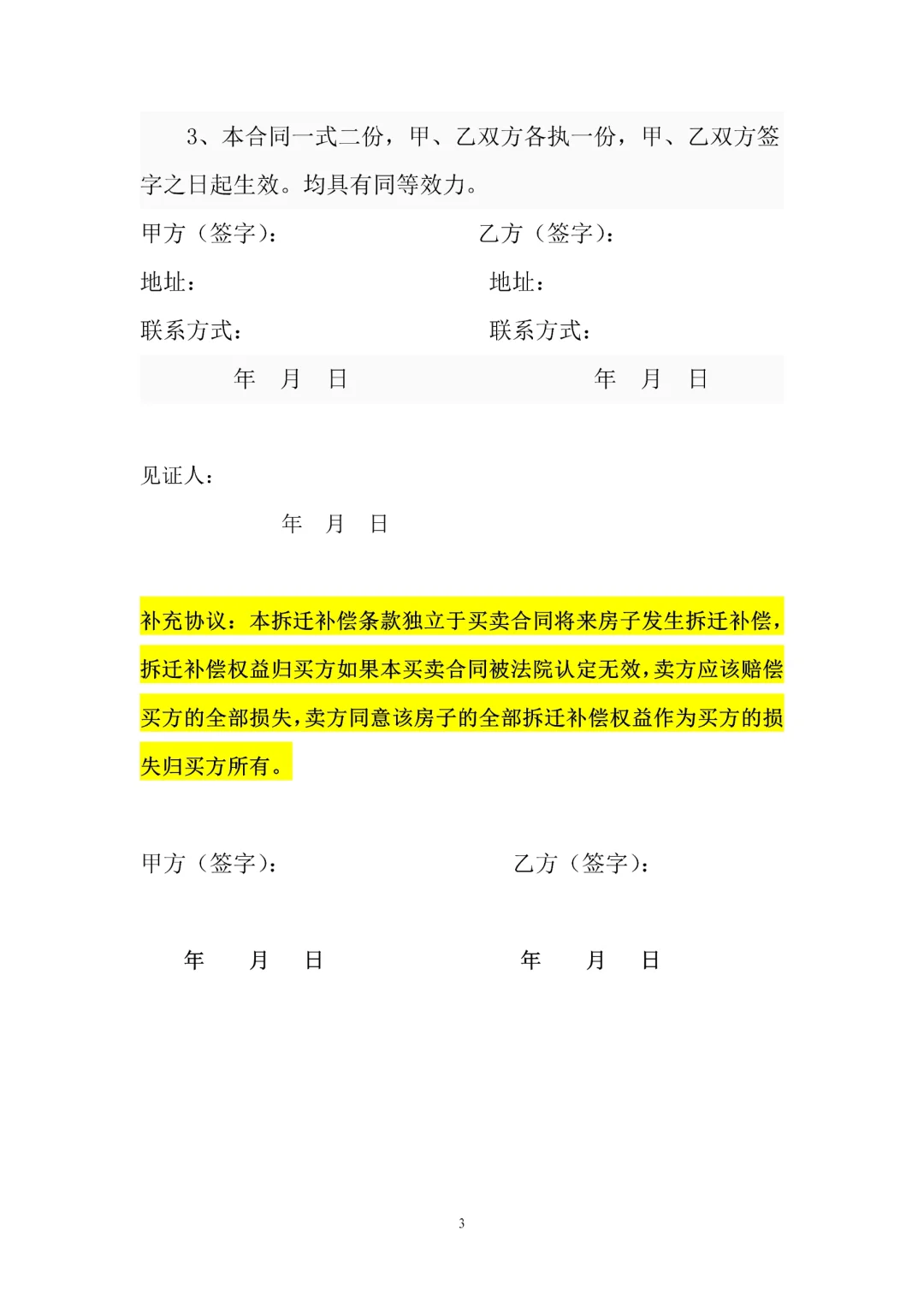 房屋买卖合同电子版小产权房屋买卖合同模板