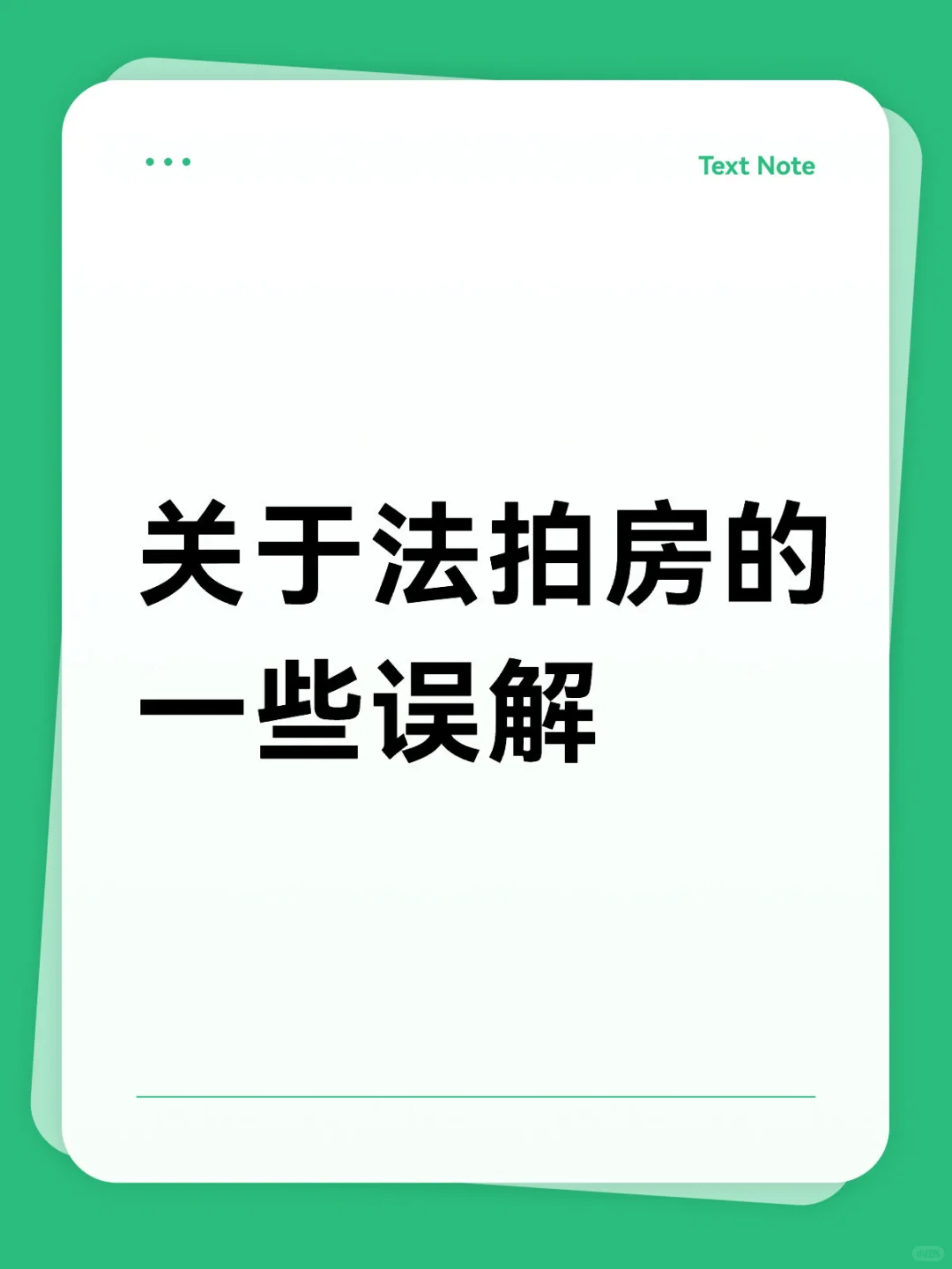 法拍房能买吗？有些问题必须要说清楚
