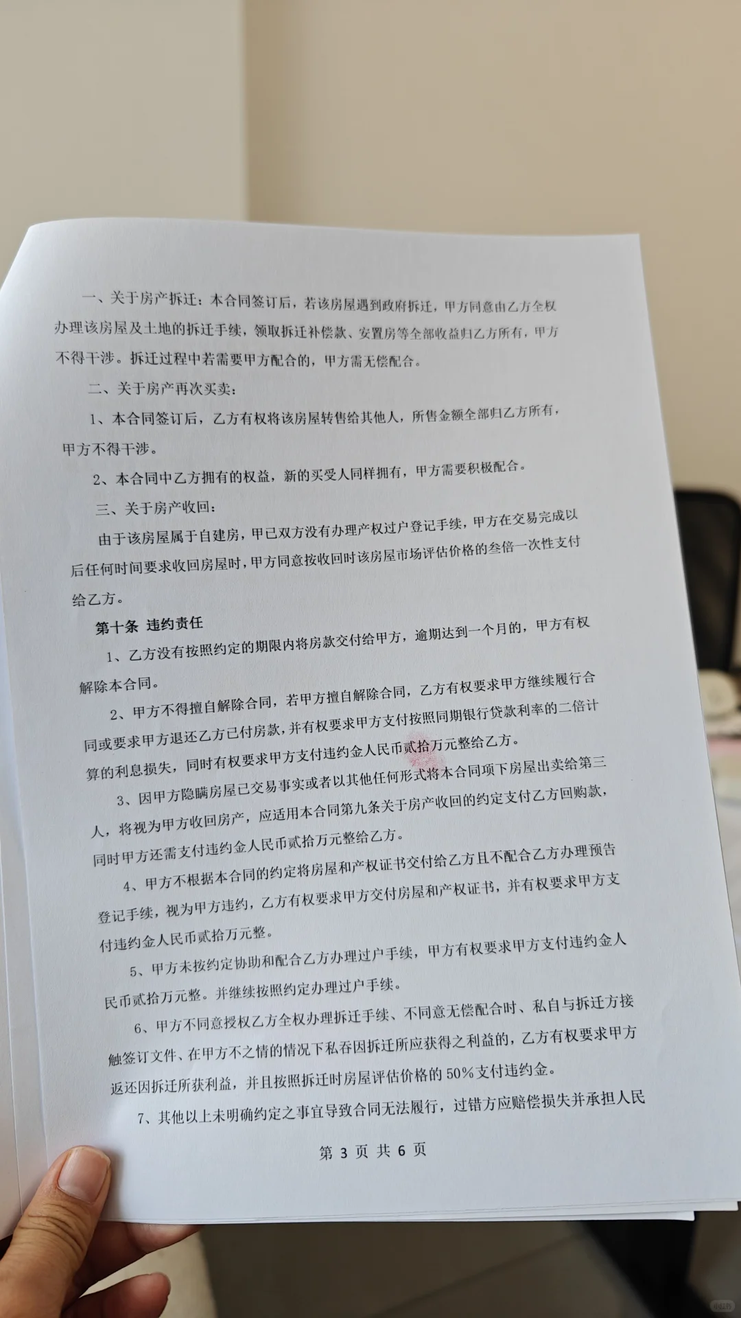 农村自建房买卖合同，强烈推荐！