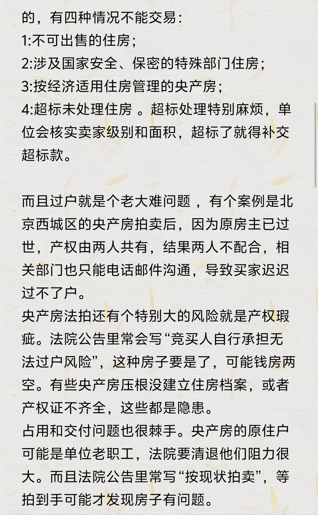 法拍房里什么是央企房？不能买吗？