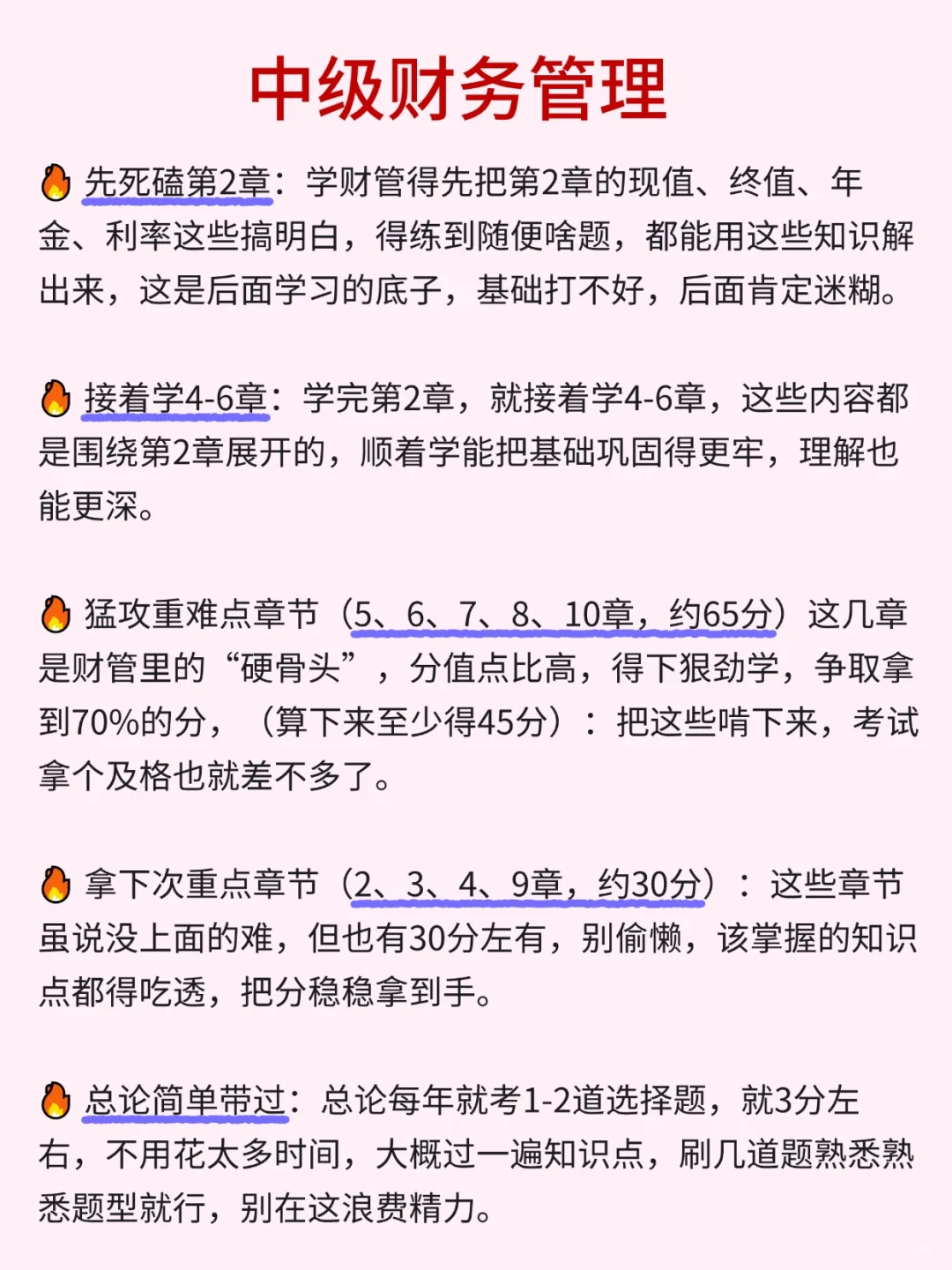 给9.6裸考中级会计的人一个暗黑配方