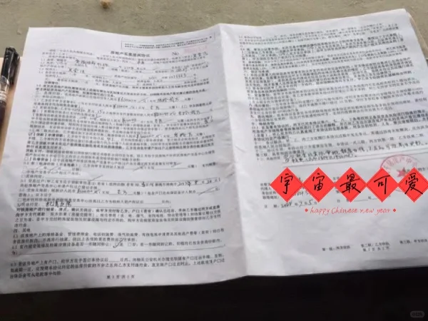 8🈷️大事记—卖房买房日记