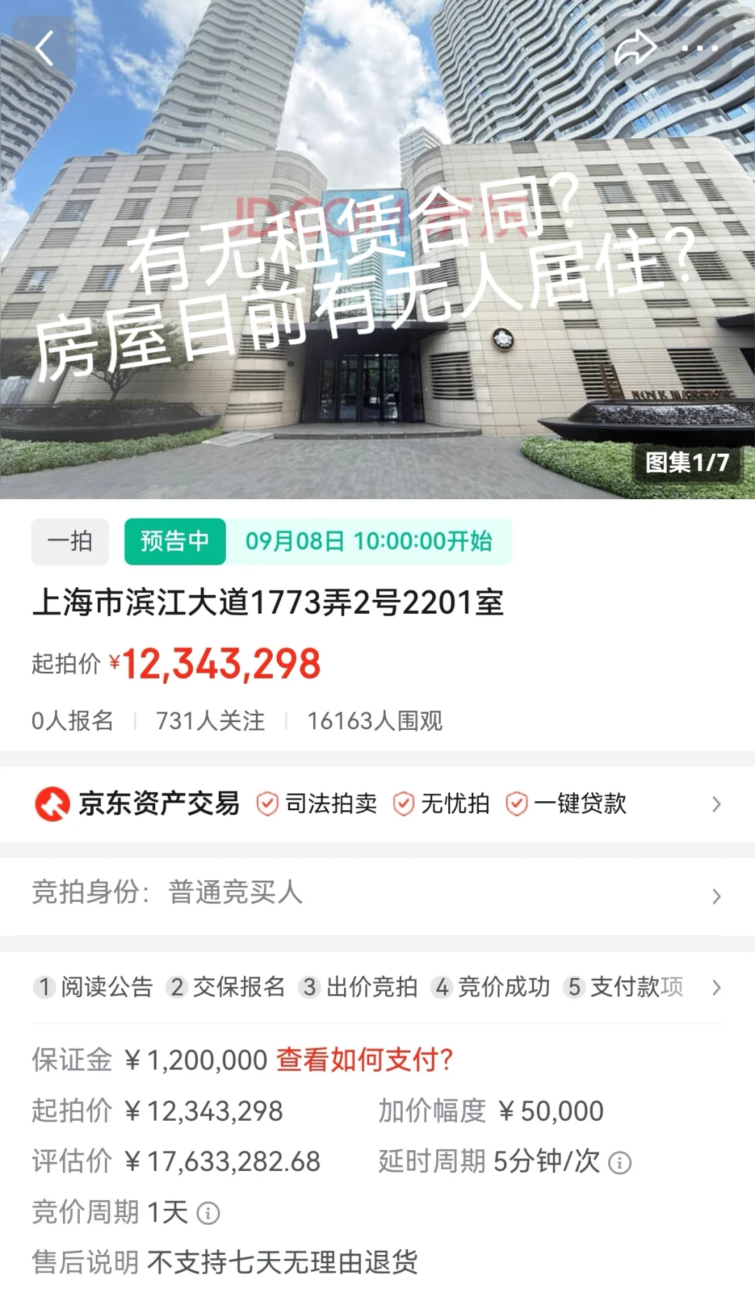 上海法拍房，是馅饼还是天坑？