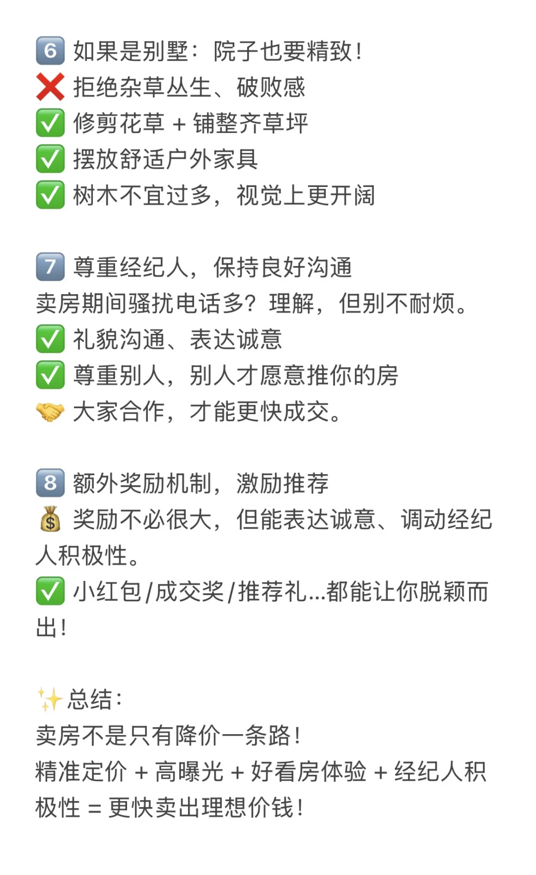 除了价格外，还有哪些因素影响你卖房速度