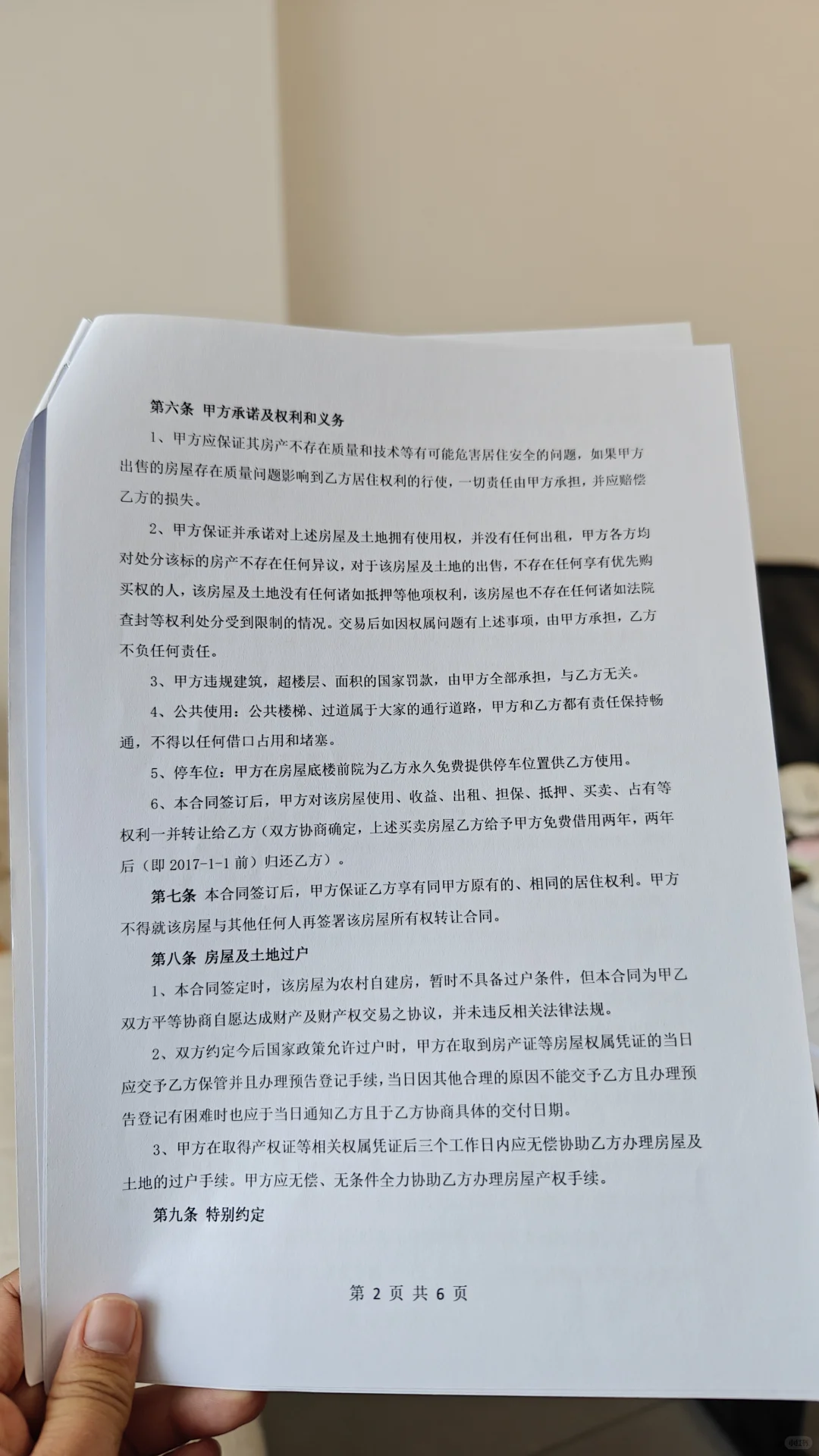 农村自建房买卖合同，强烈推荐！