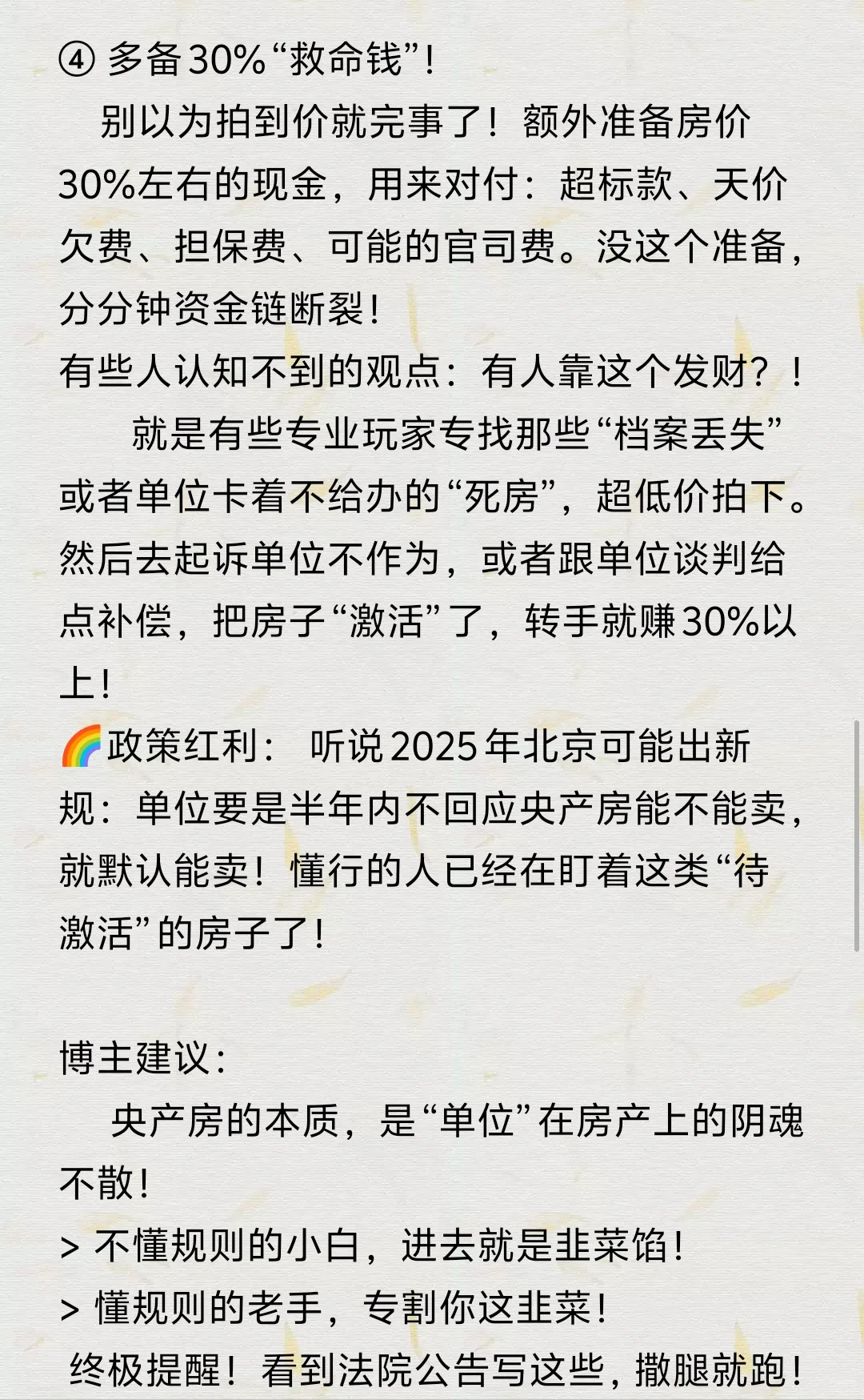 法拍房里什么是央企房？不能买吗？