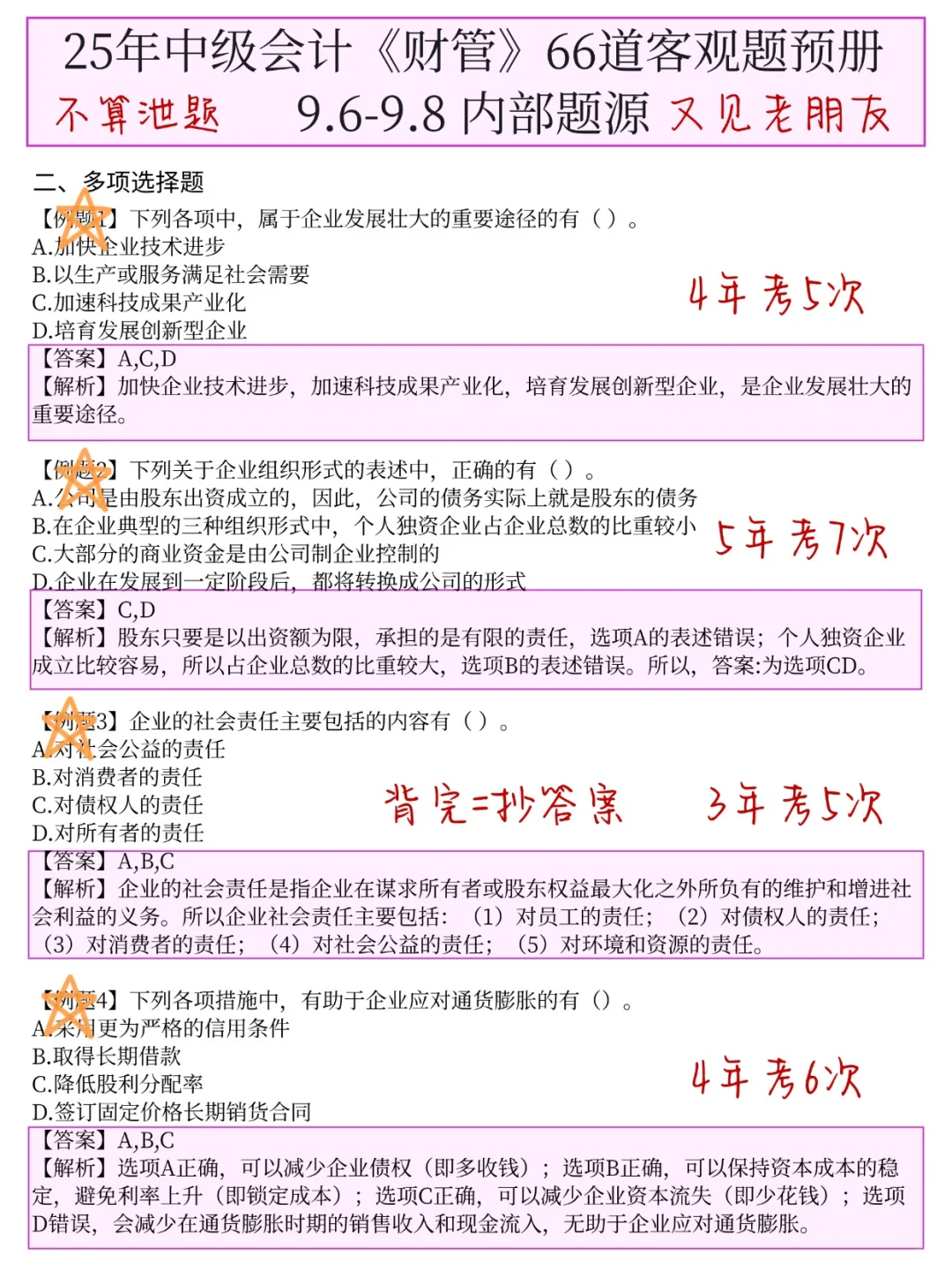 给9.6裸考中级会计的人一个暗黑配方