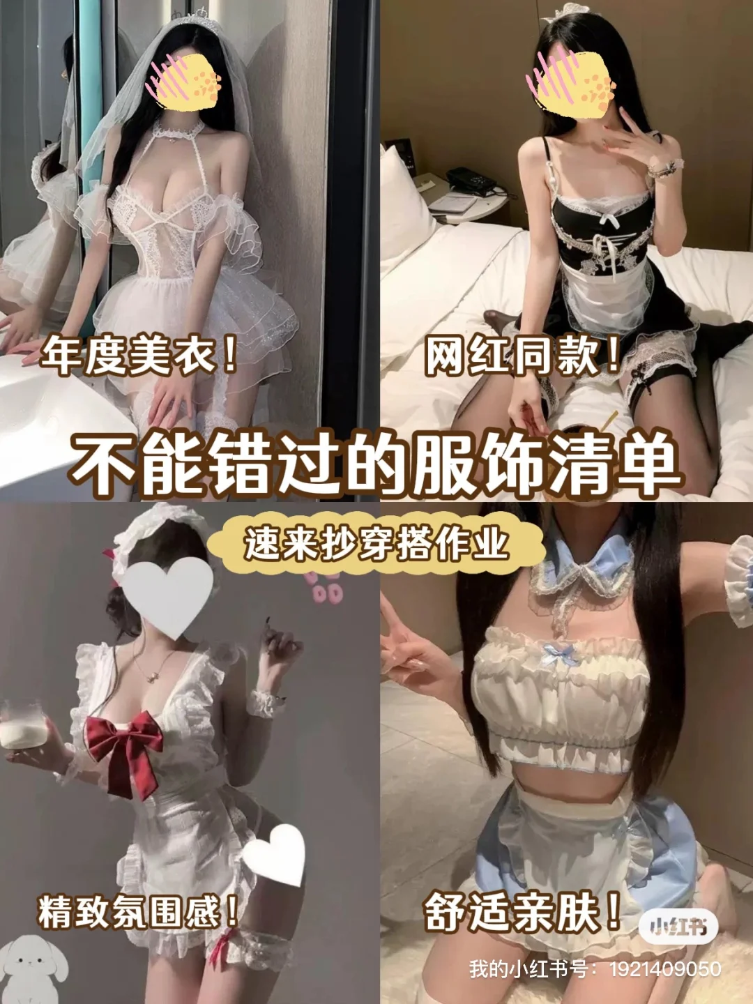 盘点那些魅惑众生的氛围穿搭