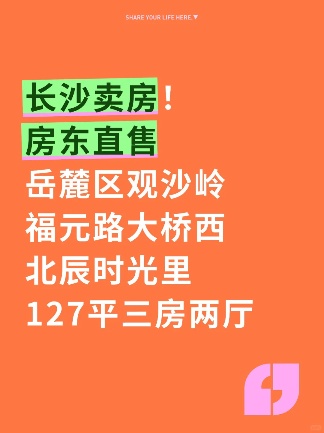 长沙卖房丨第五十五天～