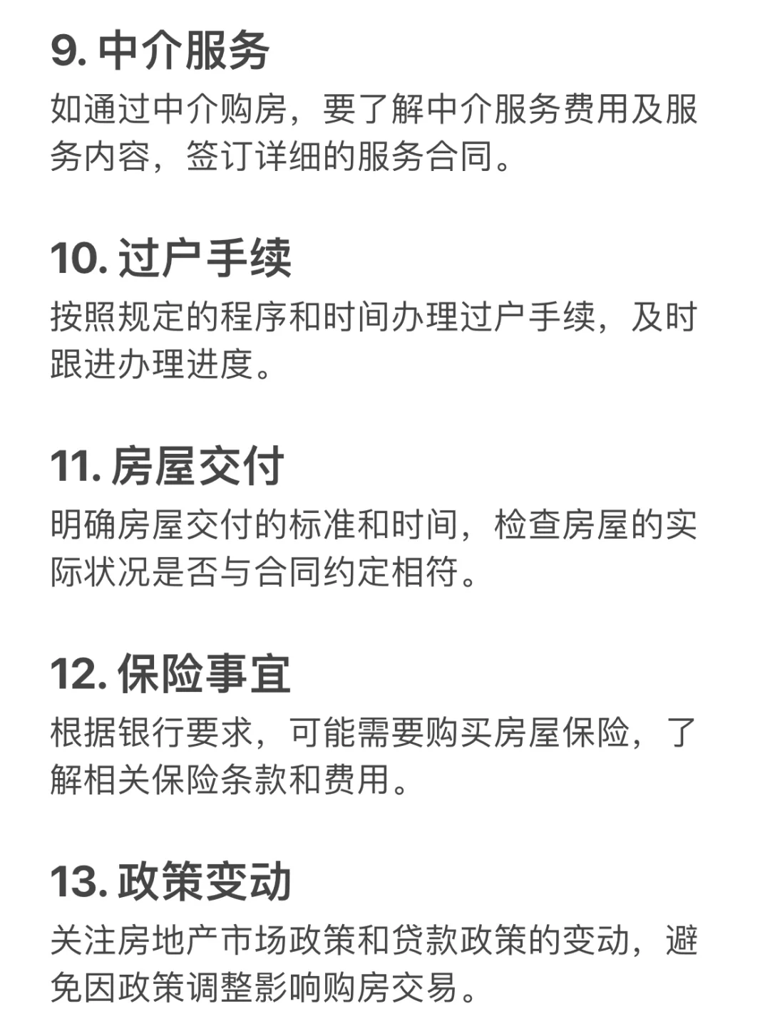 二手房贷款买房全流程(纯干货)