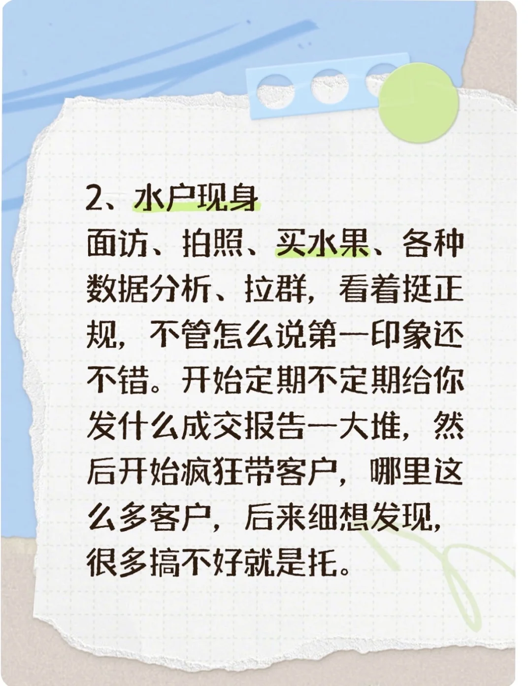 正在卖房的你中招了吗？