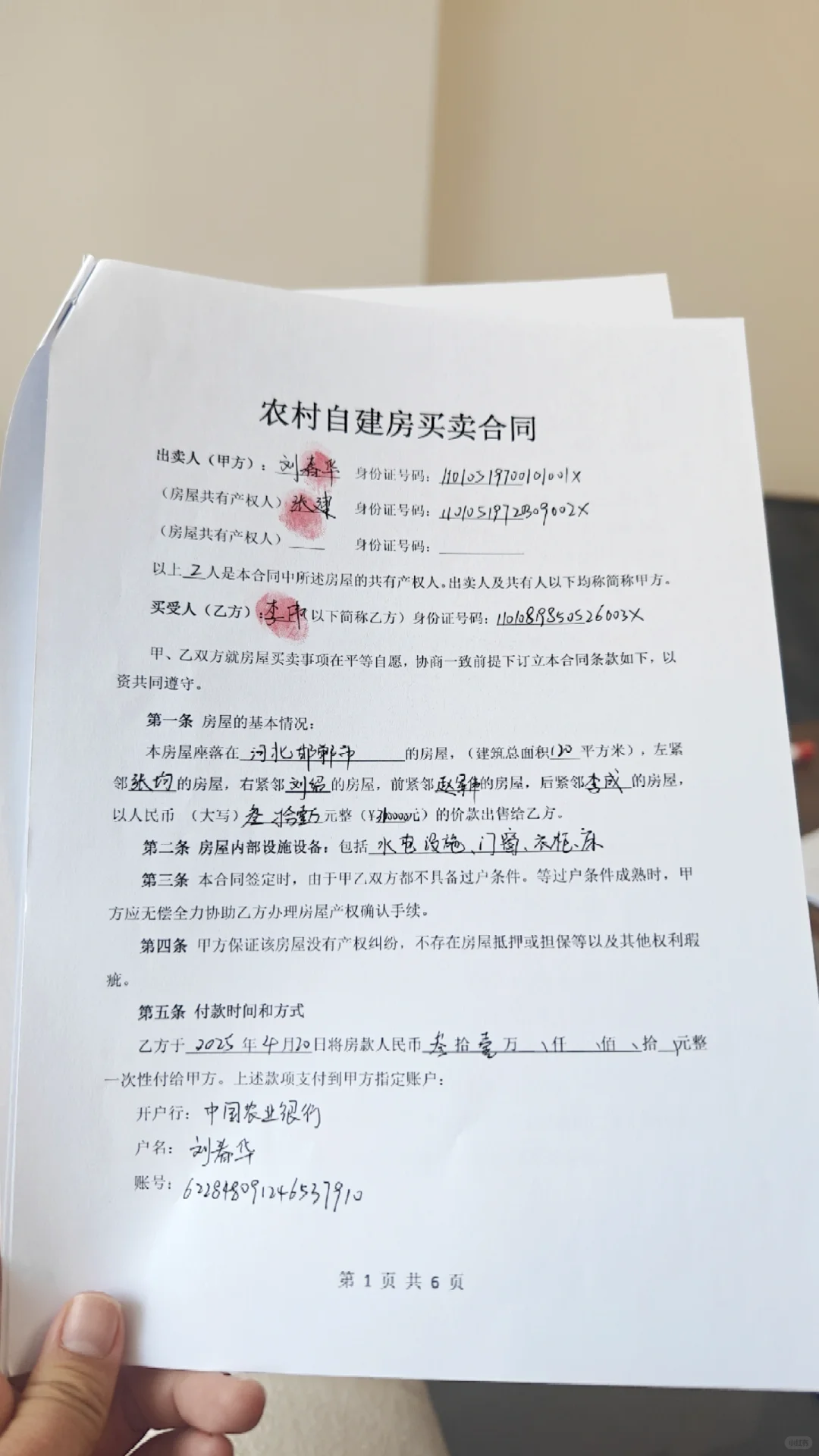 农村自建房买卖合同，强烈推荐！