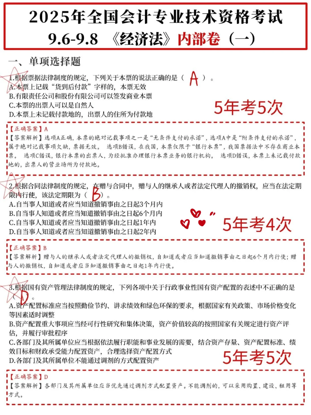 给下周六裸考中级会计的人一个暗黑配方!