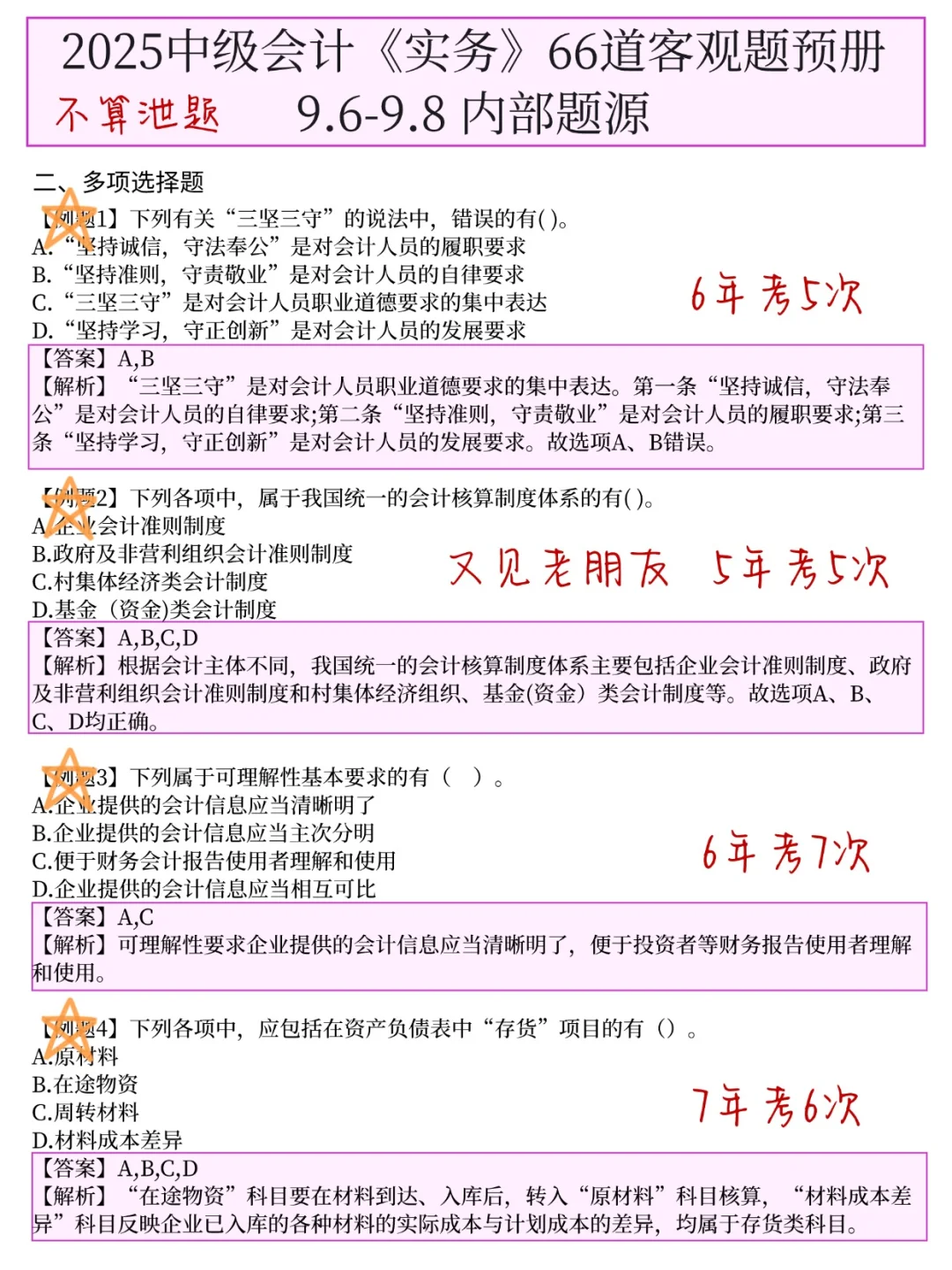 给9.6裸考中级会计的人一个暗黑配方