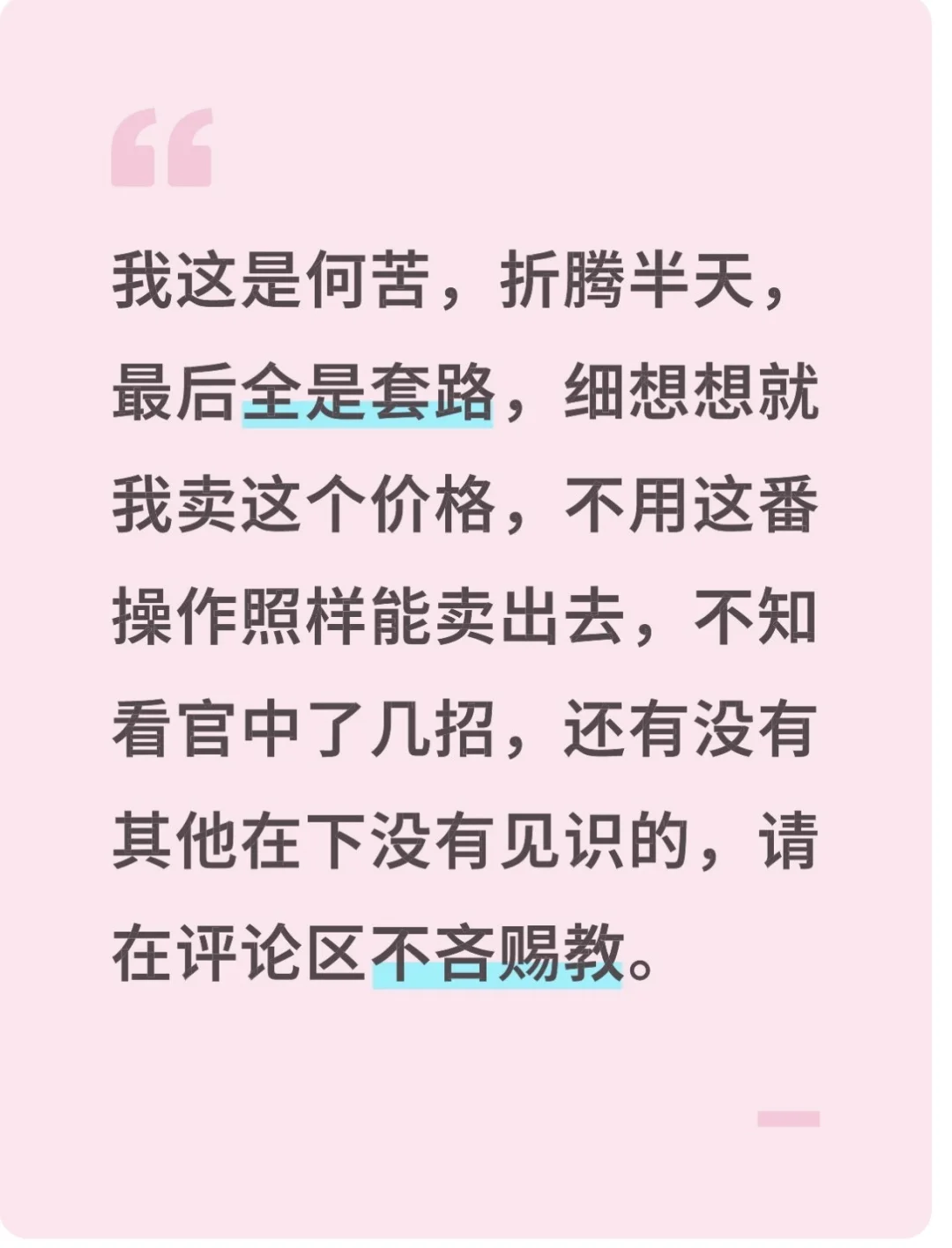 正在卖房的你中招了吗？