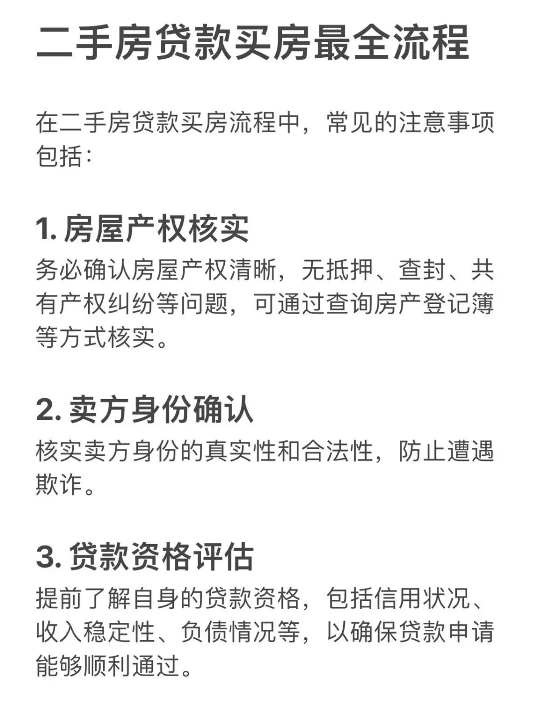 二手房贷款买房全流程(纯干货)