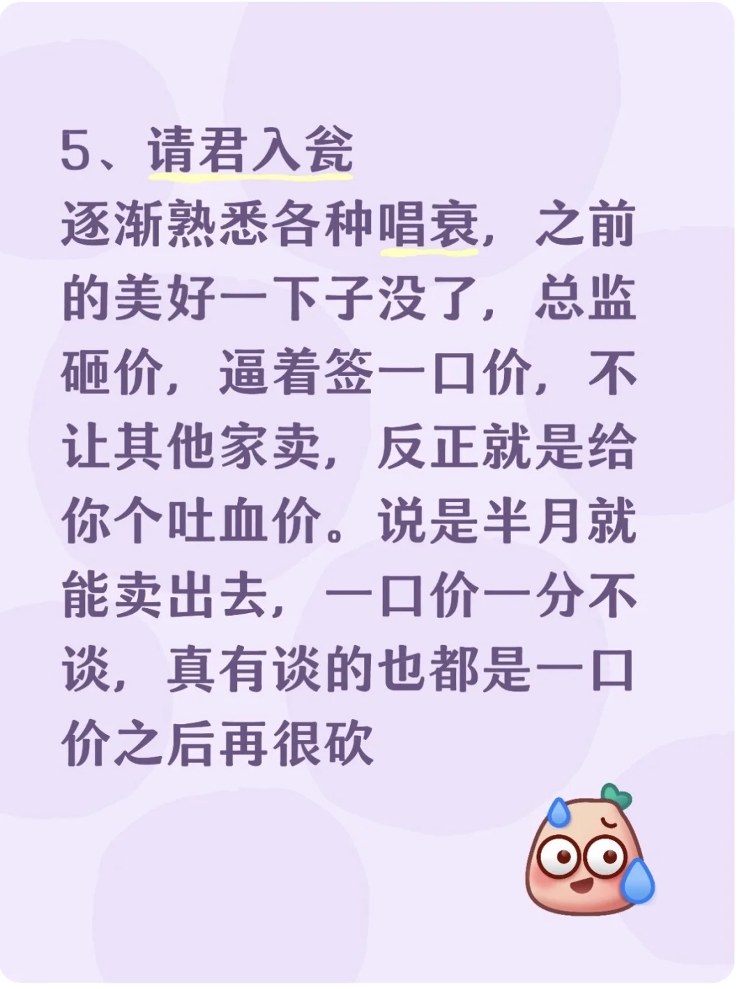 正在卖房的你中招了吗？