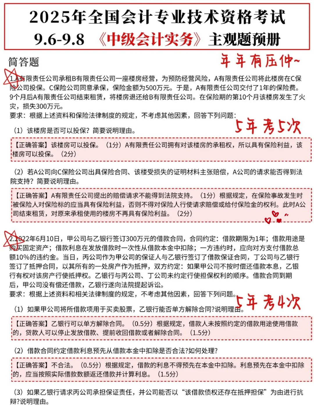 给下周六裸考中级会计的人一个暗黑配方!