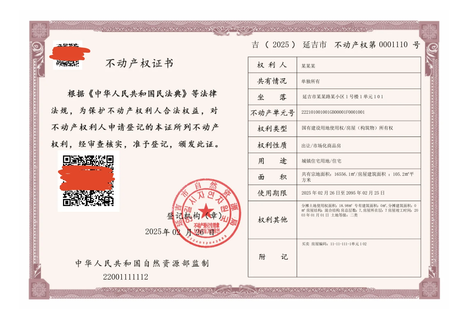 吉林省二手房交易及入住流程—个人版