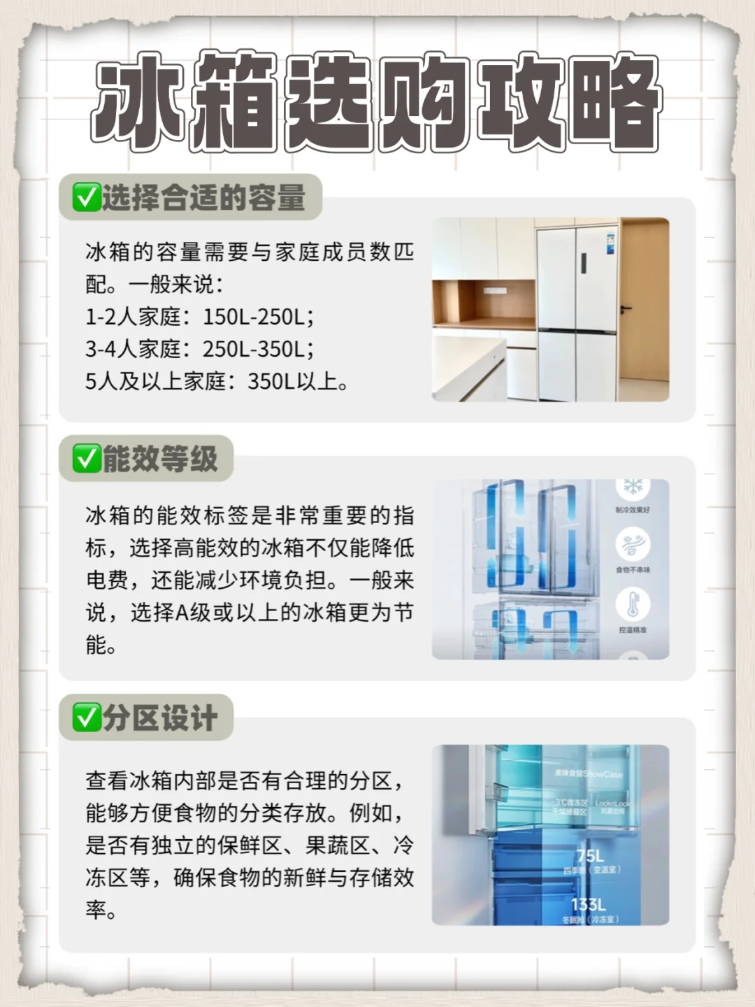 家电选购指南➡️【冰箱】