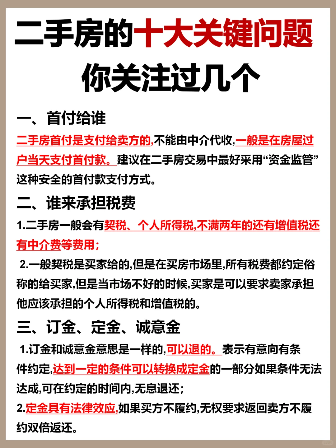 二手房交易必知！十大关键问题全解析💥