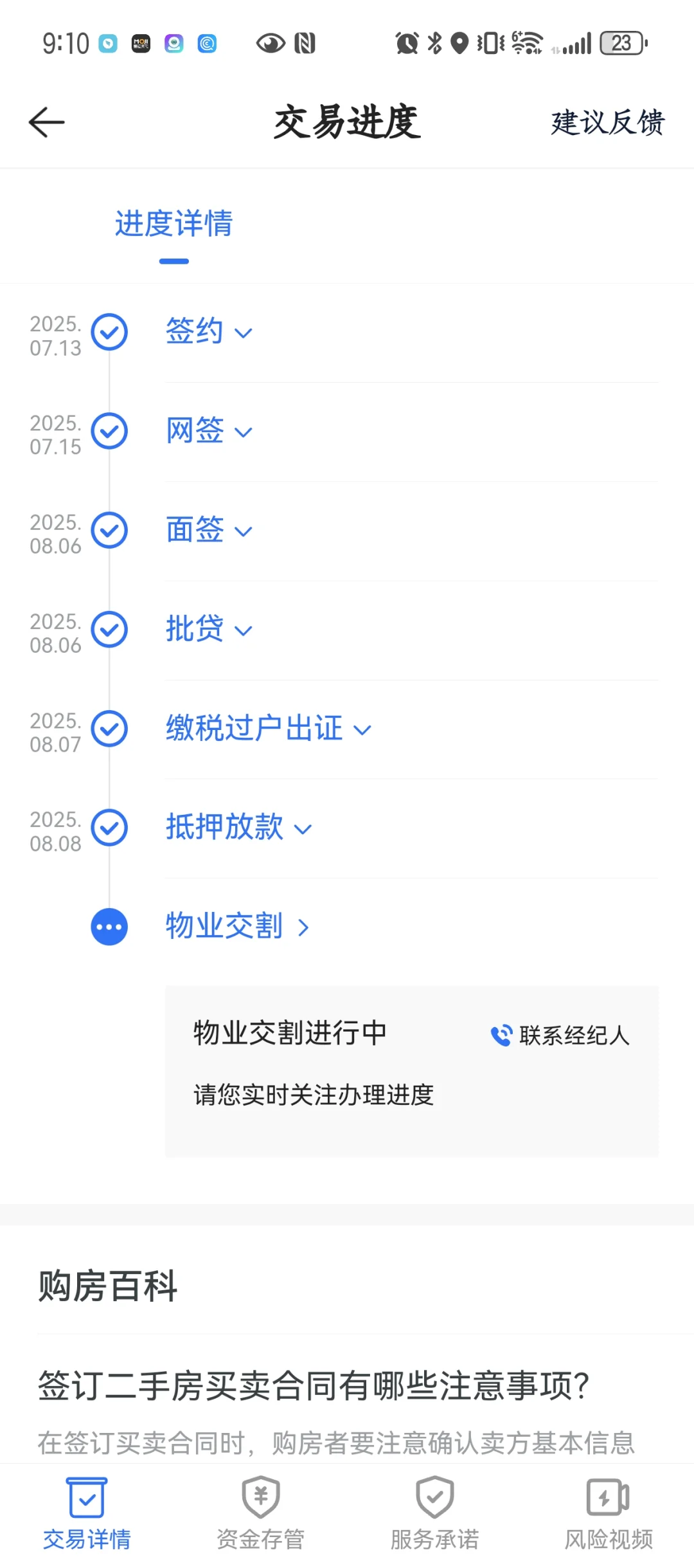 无学区老破小卖房分享