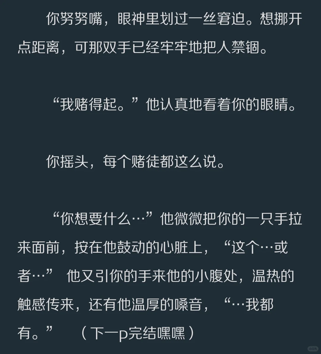 5⃣他又引你的手来到小腹处“...我都有”