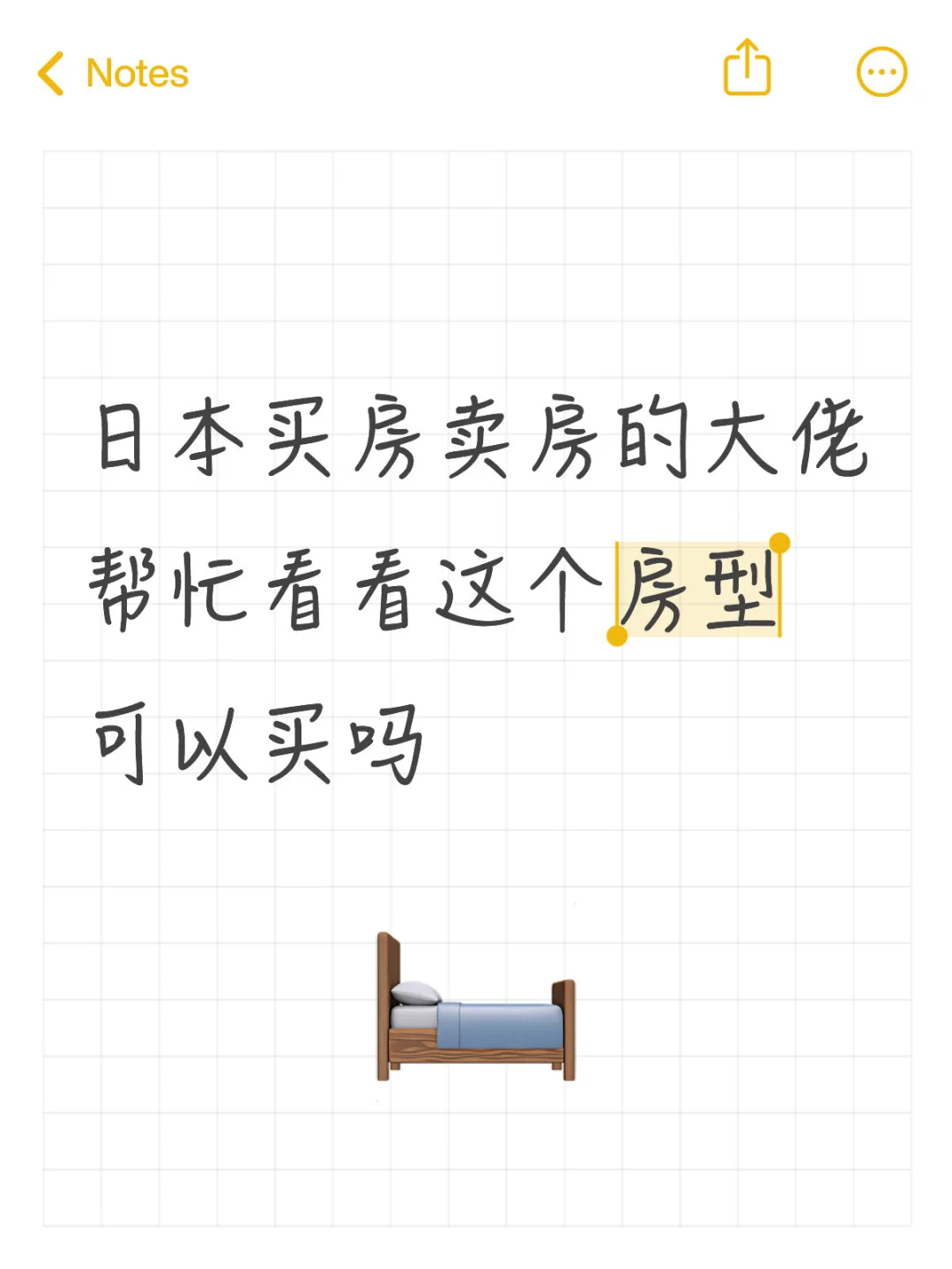 日本买房卖房的大佬帮忙看看
