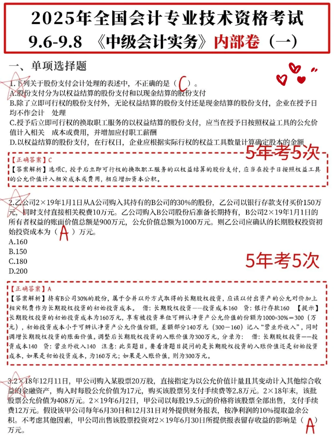 给下周六裸考中级会计的人一个暗黑配方!