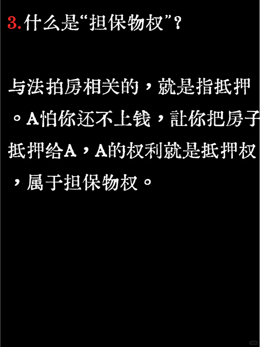 听说，买了2次抵押的法拍房过不了户