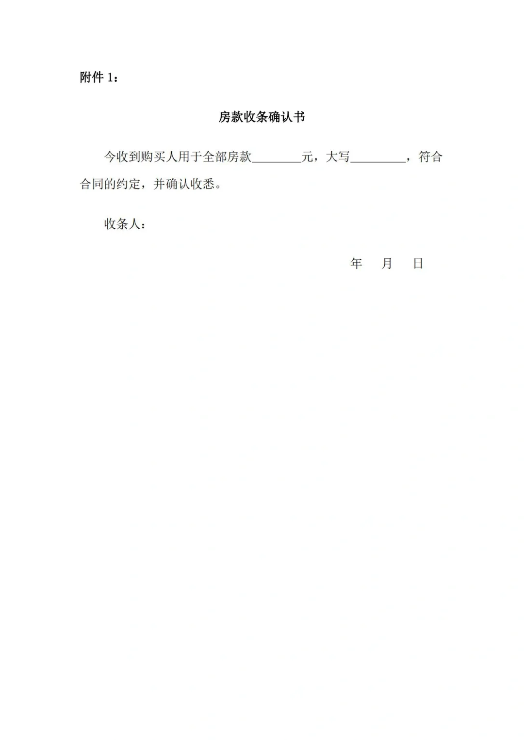 小产权房买卖合同