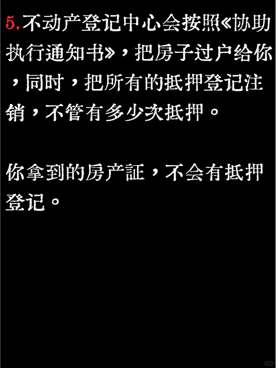 听说，买了2次抵押的法拍房过不了户