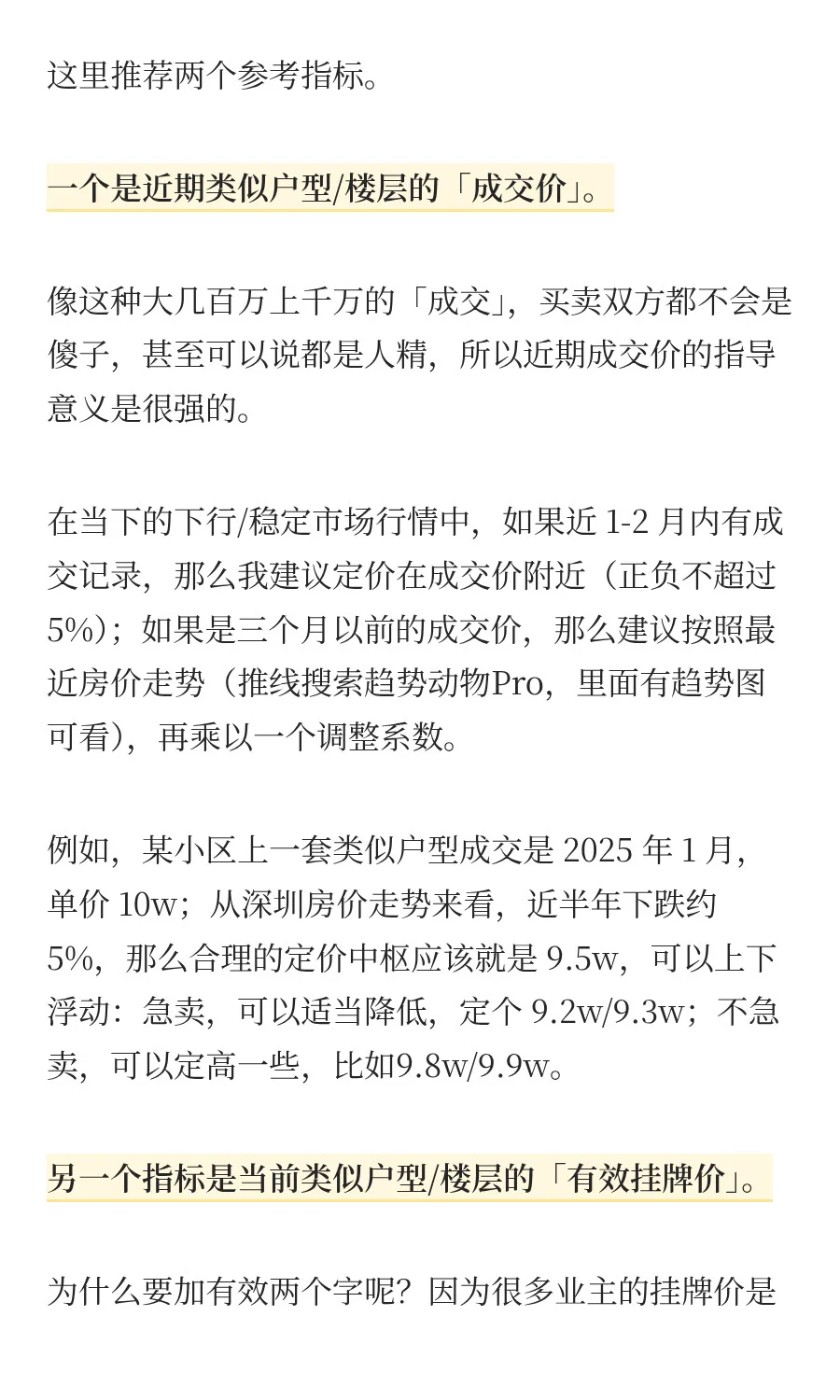 卖房的血泪教训（上）