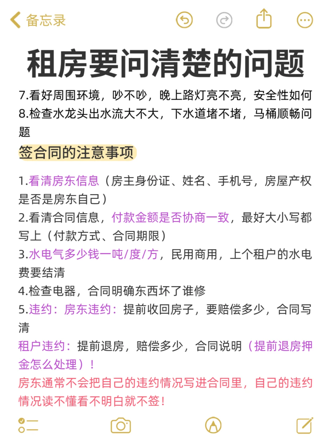 租房子，一定要提前了解！