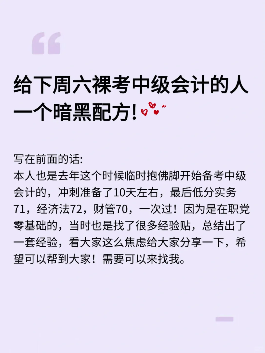 给下周六裸考中级会计的人一个暗黑配方!