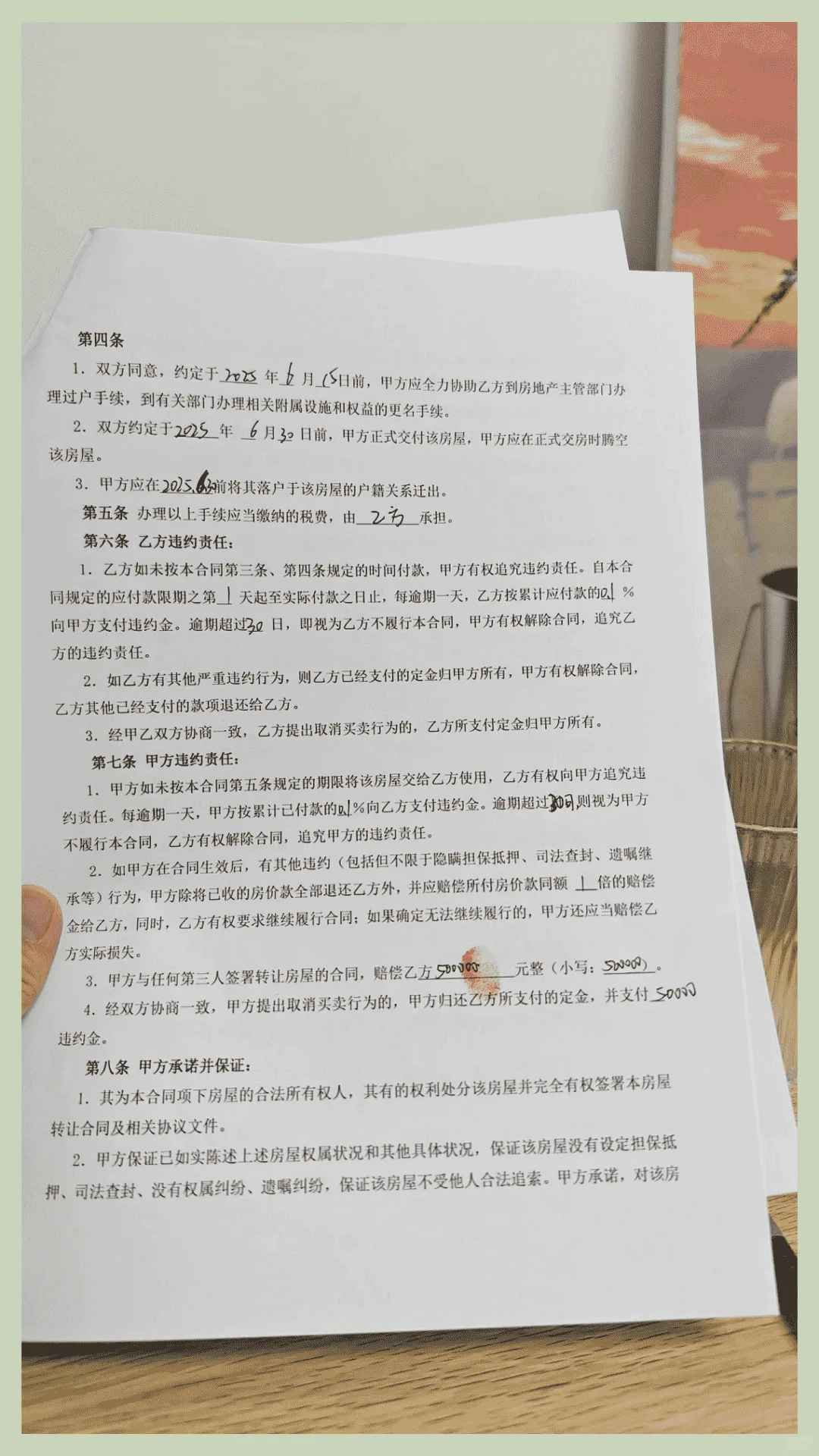 房屋买卖合同（电子版）