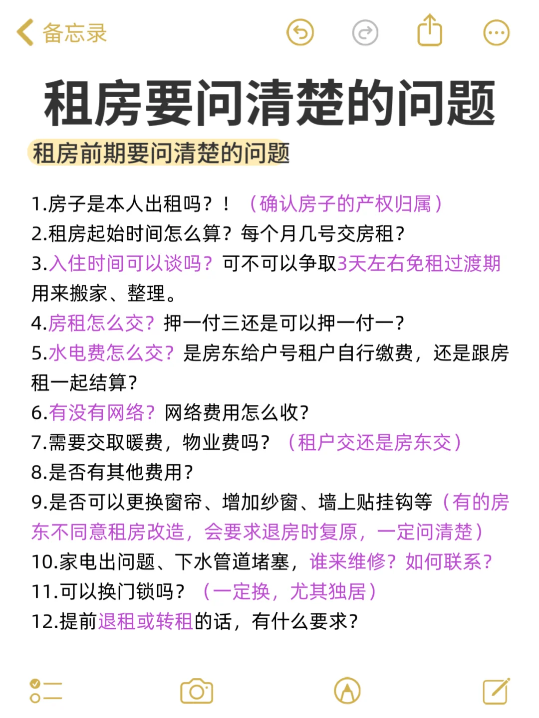 租房子，一定要提前了解！