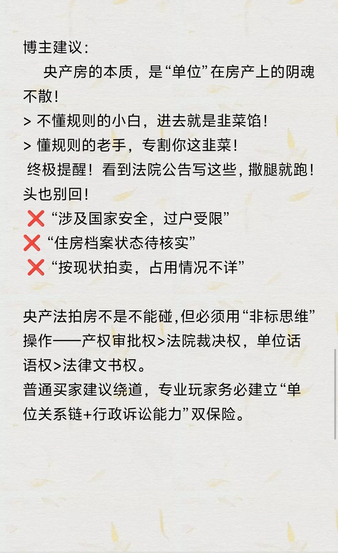 法拍房里什么是央企房？不能买吗？