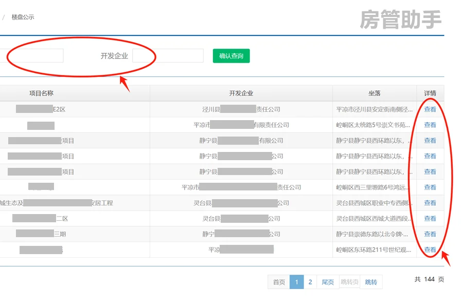 平凉网签备案怎么查询？房屋出售网备案价