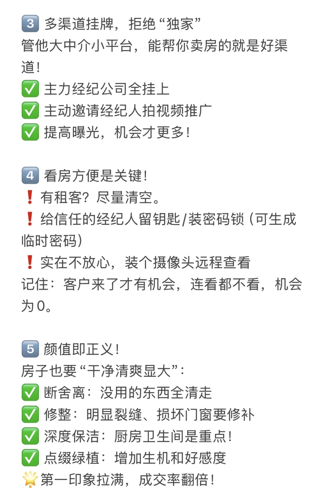 除了价格外，还有哪些因素影响你卖房速度