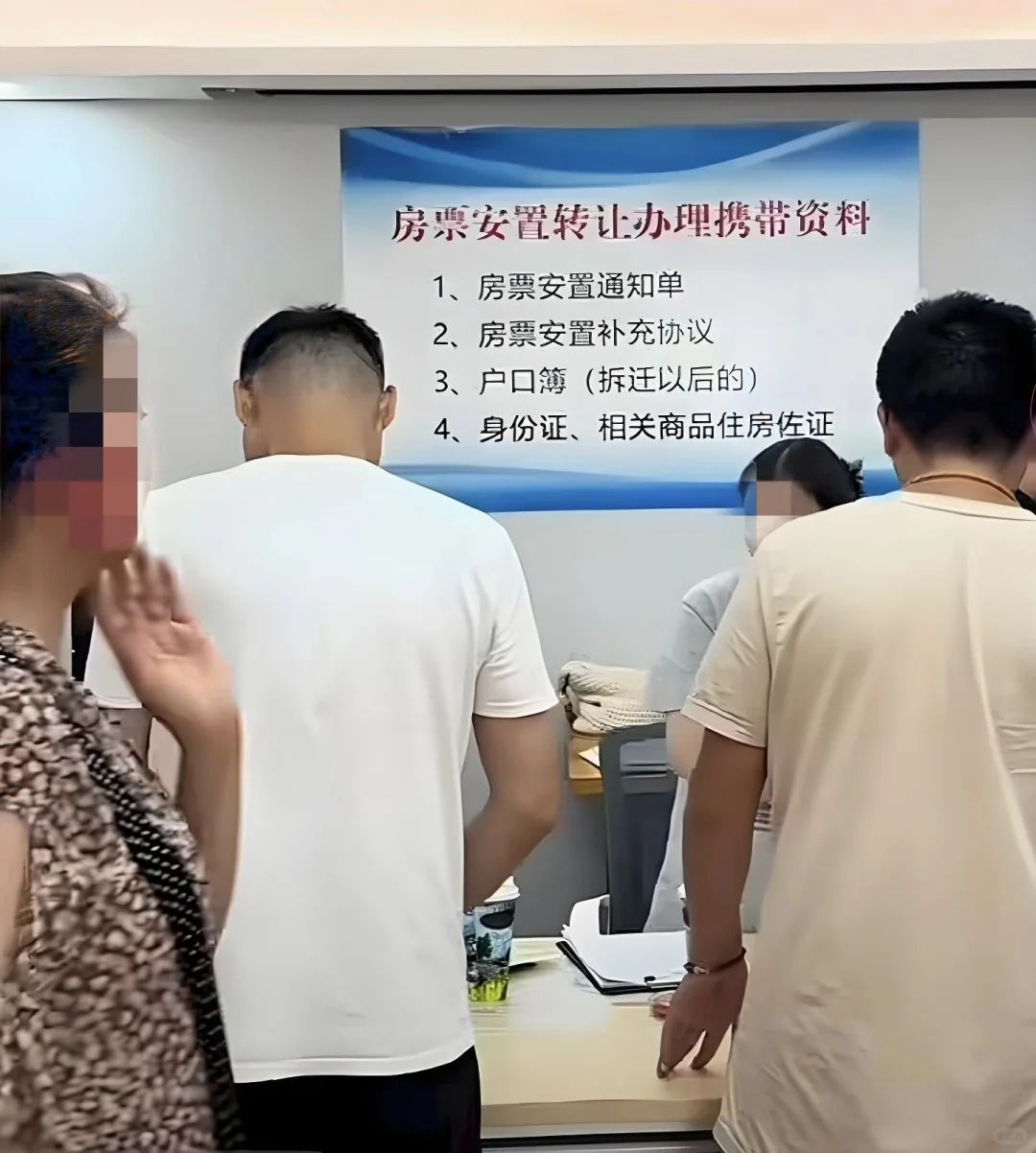房票转让办理流程