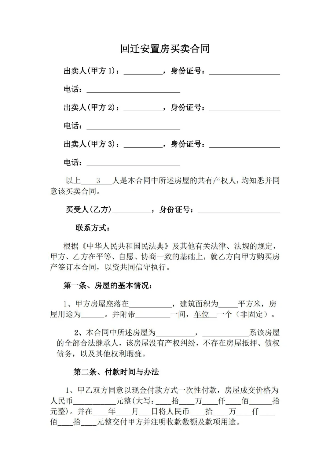 小产权房买卖合同