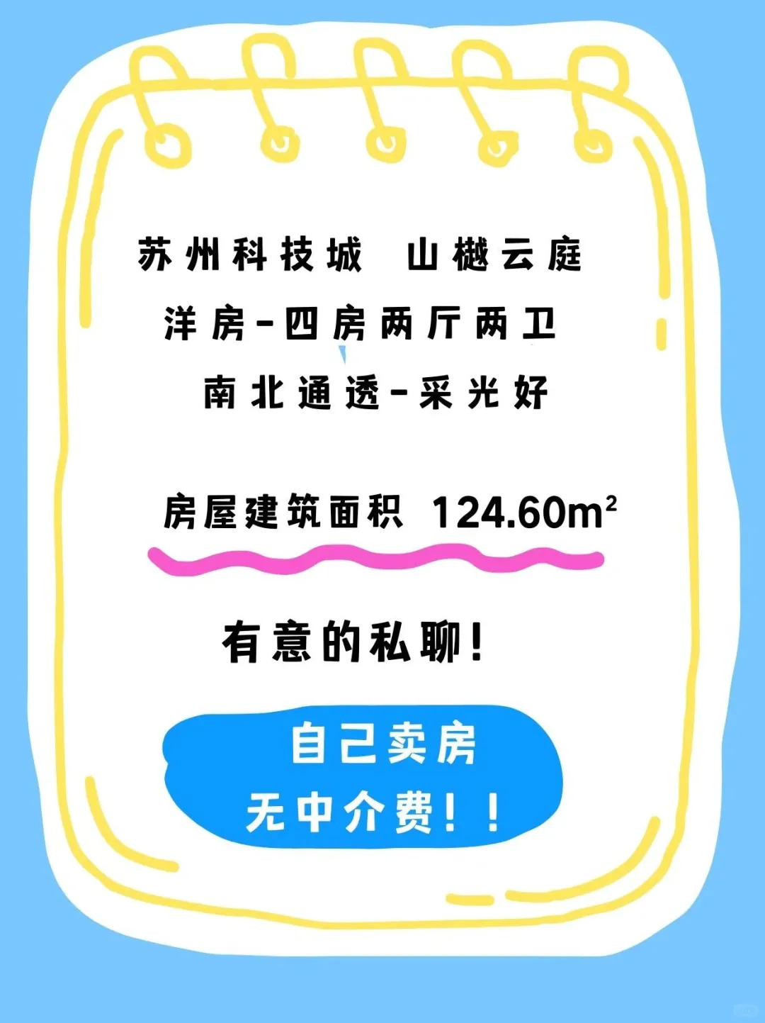 苏州科技城 房东自售