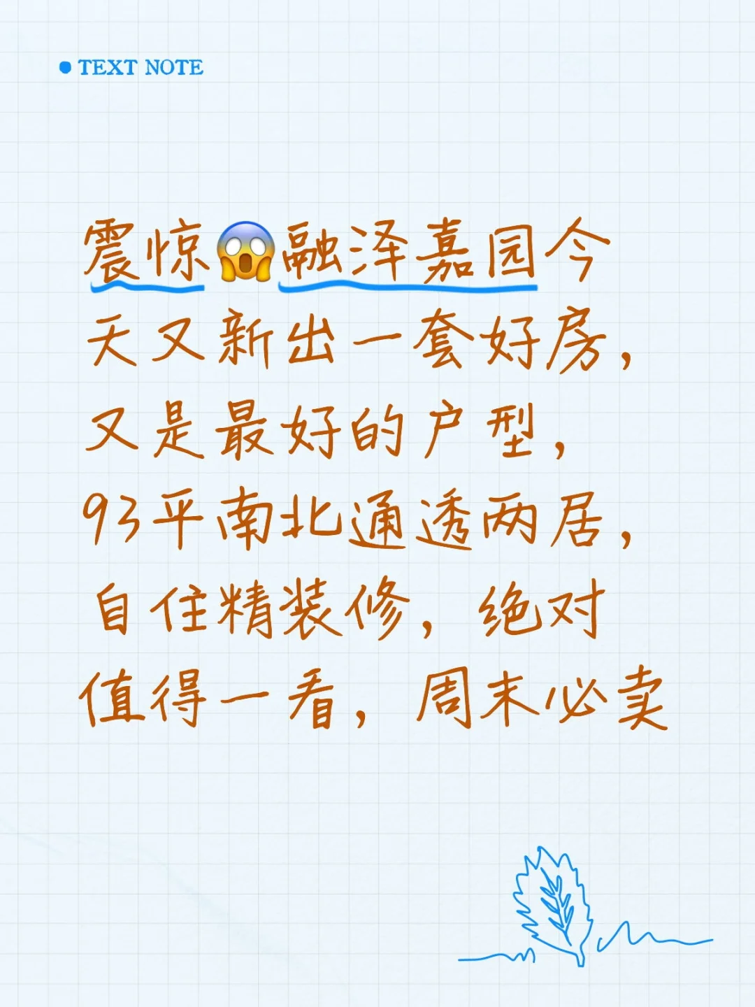 震惊😱融泽嘉园又新出一套好房，不点后悔